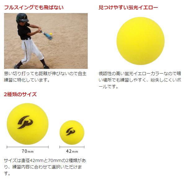 納期目安 １週間 Gp ジーピー Otm 野球 バッティングトレーニングボール スポンジ素材 黄色 42mm 12個入り Otm の通販はau Pay マーケット 激安 家電のタンタンショップ
