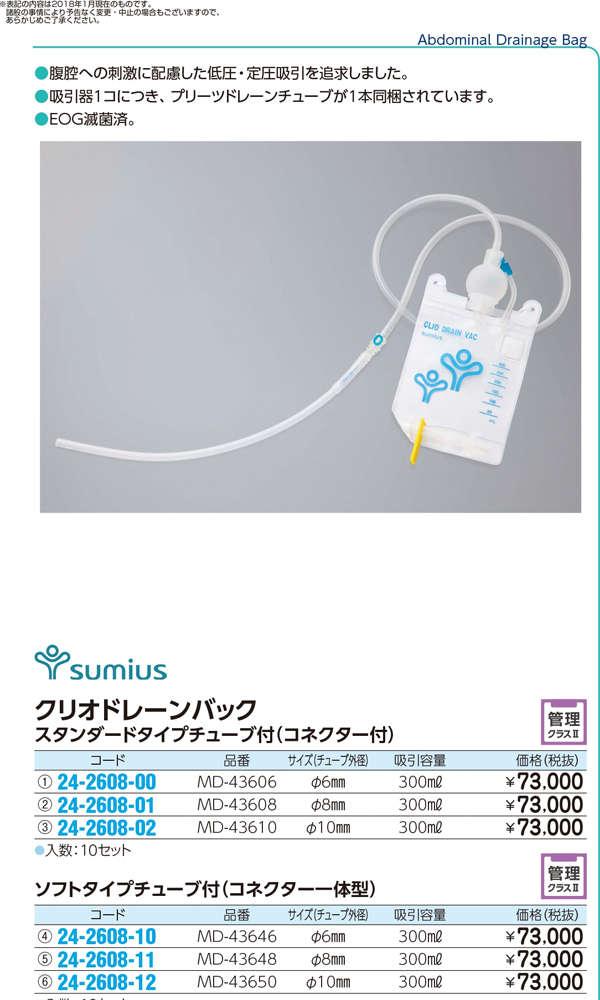 激安特価 クリオドレーンバック スタンダード Md 43608 300ml 10イリ 1箱 住友ベークライト 24 2608 01 その他 Slcp Lk