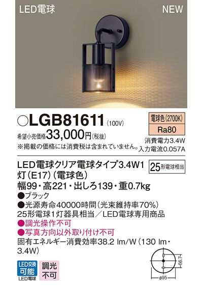 パナソニック 【送料無料】LGB81611 LEDブラケット25形電球色の通販は 