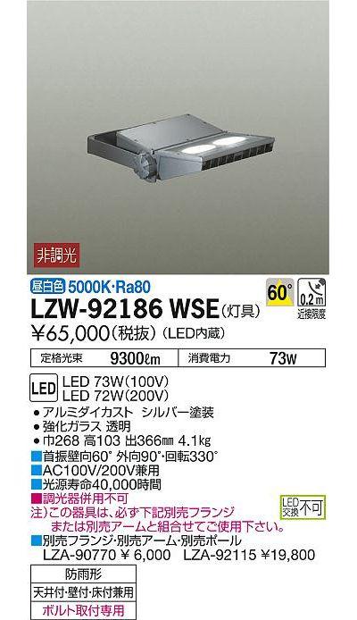Daiko 送料無料 Lzw wse Led屋外スポットライト 73w 昼白色 5000k Lzwwse の通販はau Pay マーケット 激安 家電のタンタンショップ