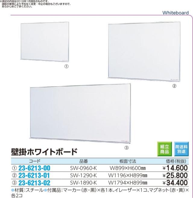 納期目安 １週間 生興 23 6213 00 壁掛ホワイトボード Sw 0960 K の通販はau Pay マーケット 激安 家電のタンタンショップ