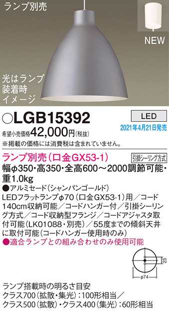 パナソニック 【送料無料】LGB15392 ペンダント(ランプ別売GX53)