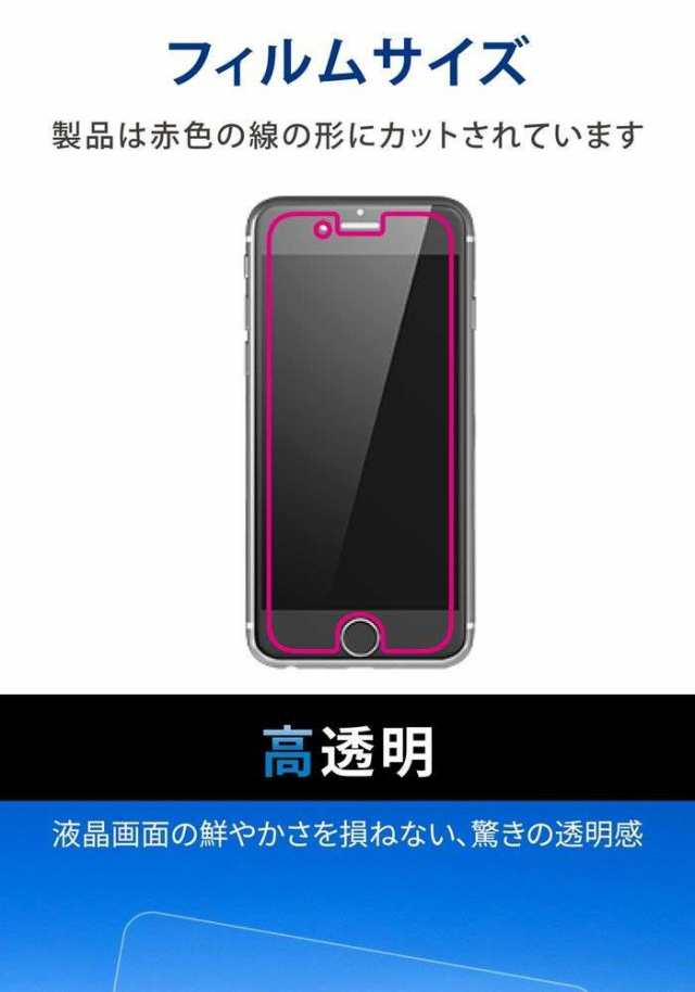エレコム iPhone SE (第2世代 第3世代)       6s   用 フィルム ガラス 0.33mm PM-A22SFLG