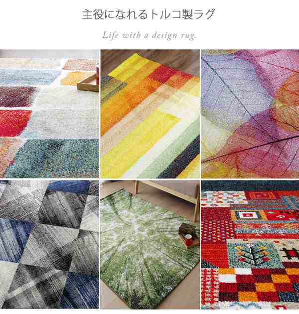 ds-2445850 トルコ製 ウィルトン織カーペット『ハミン RUG』約133×190cm マルチ (ds2445850)