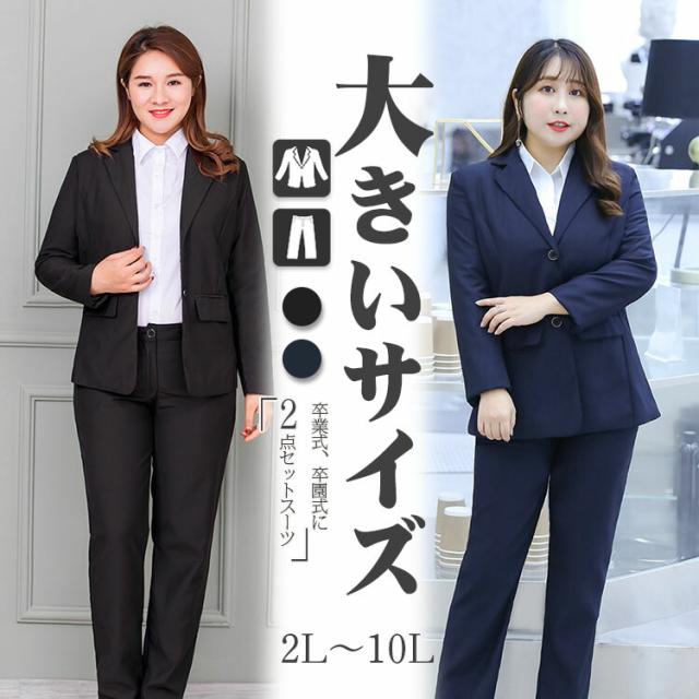 スーツ レディース ビジネス 20代 30代 40代 50代 大きいサイズ パンツ 