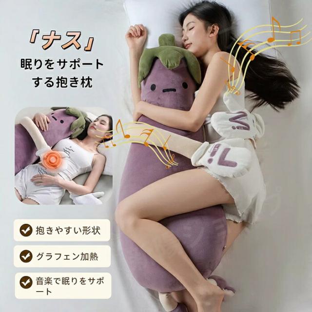 寝かしつけ ぬいぐるみ 茄子 抱き枕 トントン 成年者用 用 脚挟み抱き枕 おやすみおだやかパタパタ役立つこと 取りまかなう付き添い人 洗い濯ぎ可 妊婦 懐妊 うつ伏せ 寝さす 伸び伸びする 生まれ落ちる日 ギフ もの柔らかふわふわ