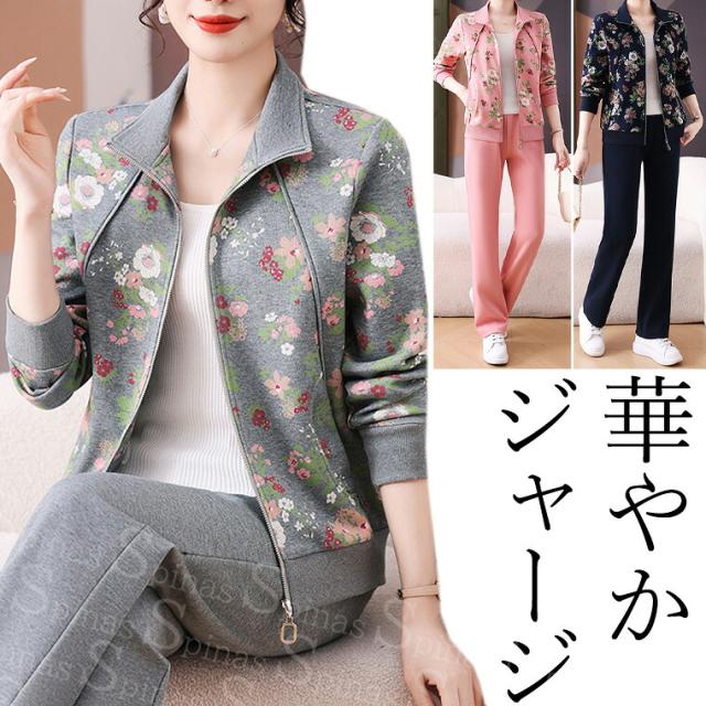 4XLサイズまで 華やかジャージ 60代 70代 上品デザイン お洒落でアクティブなミセスに ジャージ上下 スタンドカラー フルジップ レディース スポーツウェア スポーツジム ジム 運動 スウェット