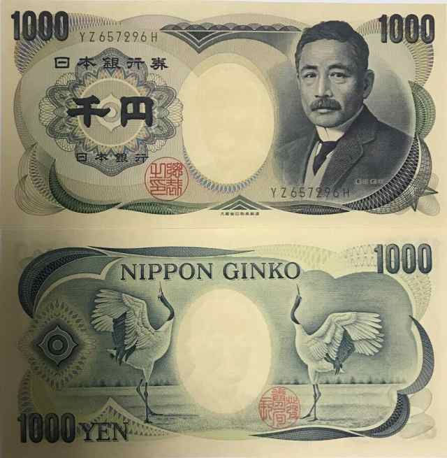 夏目漱石 千円札 日本銀行券 旧紙幣 紙幣 GB