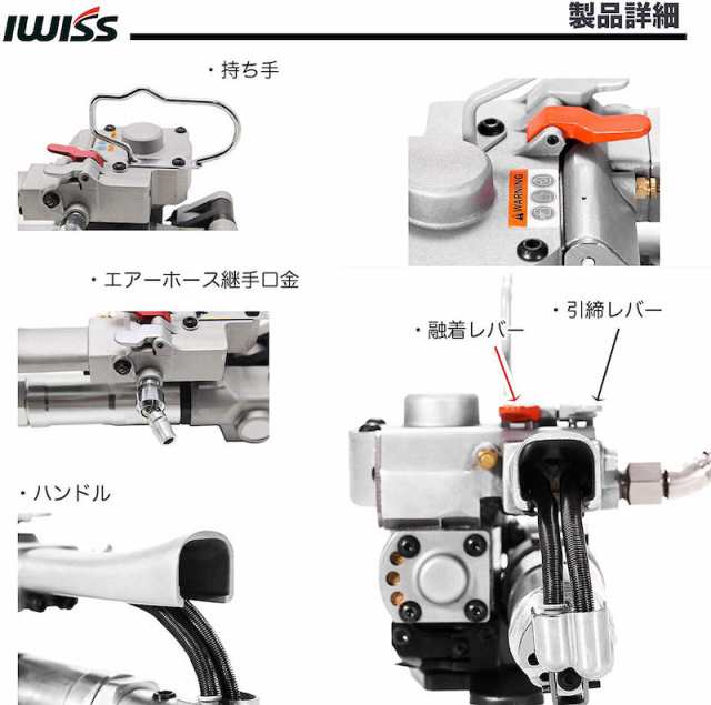 アイウィス(IWISS) エアー式バンド結束機 樹脂バンド用 エアー駆動式