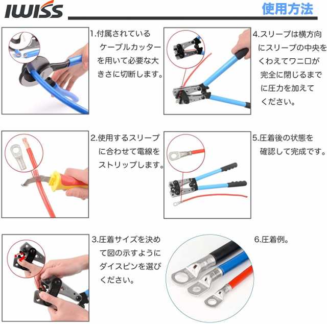 IWISS 圧縮端子 C型 バッテリーターミナル 圧着工具 ケーブル