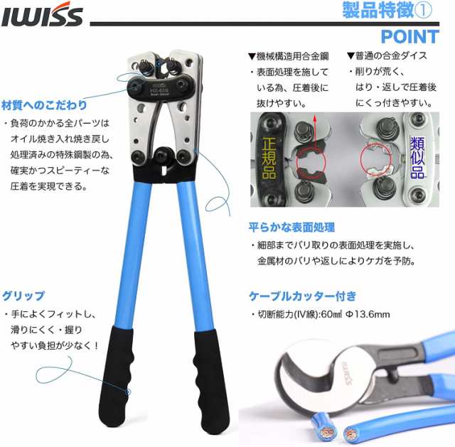 IWISS 圧縮端子 C型 バッテリーターミナル 圧着工具 ケーブル