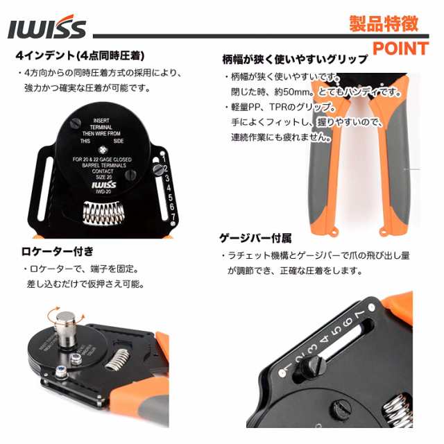 アイウィス(IWISS) 4インデント 圧着ペンチ 自動車用 DEUTSCH DT 