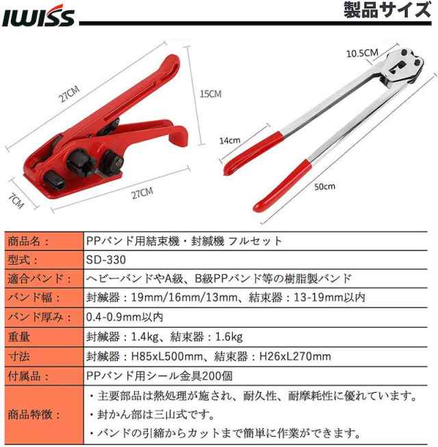 限定タイムセール 結束機 手動式 PPバンド 梱包機 樹脂バンド PPバンド用結束機 手動 工具 封緘器 引締機 シール 封緘機 手動工具 PP 樹脂 バンド  結束 シール200個付属