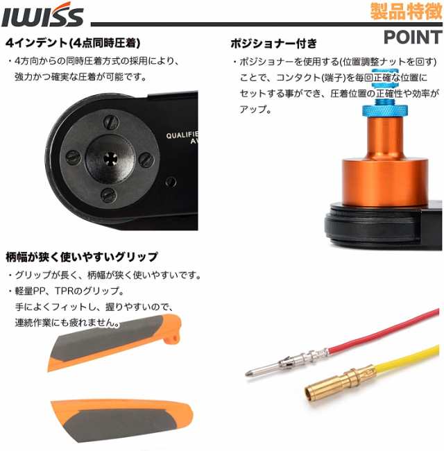 IWISS ソケットコンタクト コンタクトピン 用 4インデント 圧着工具 MIL規格 DEUTSCH DT DTM DTP用  0.12〜3.5sq対応 M22520/1-01 (HD-2612+G20)の通販はau PAY マーケット - CTC Outdoorストア |  au PAY マーケット－通販サイト