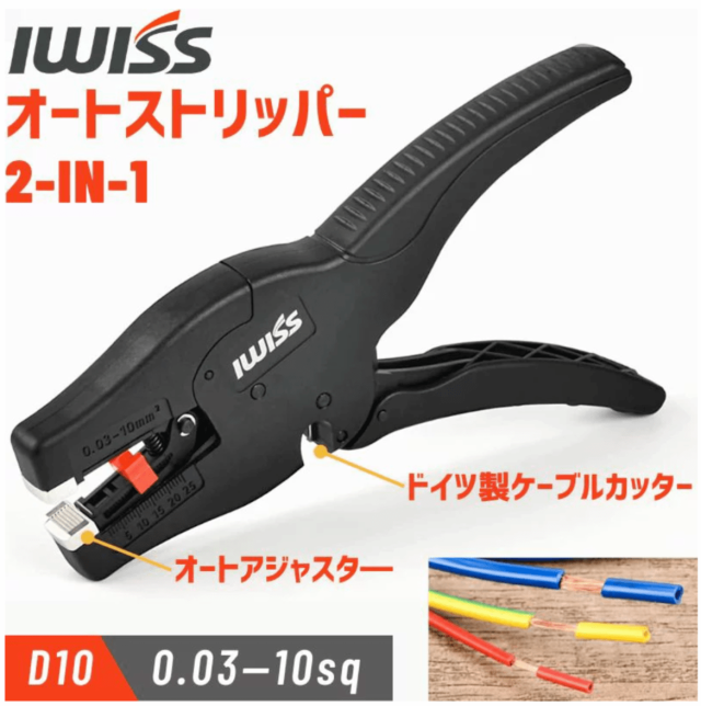 IWISS 細線ワイヤーストリッパー オートマルチストリッパー 0.03sq?10sq対応 D10の通販はau PAY マーケット - CTC  Outdoorストア | au PAY マーケット－通販サイト