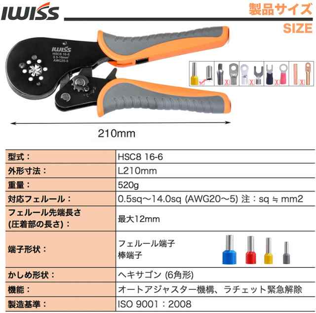 アイウィス IWISS フェルール用圧着ペンチ ワイヤーエンドスリーブ用