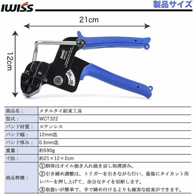 アイウィス IWISS メタルタイ 結束工具 ステンレス結束バンド 結束工具