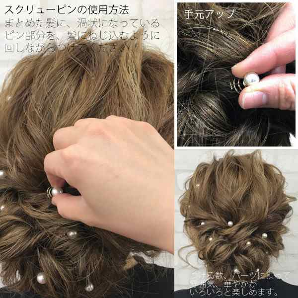 スクリュー 髪飾り7点セット パールビーズとラインストーン ヘアアレンジ 髪飾り らせん状 渦巻き Ha 453の通販はau Pay マーケット 京都きもの町