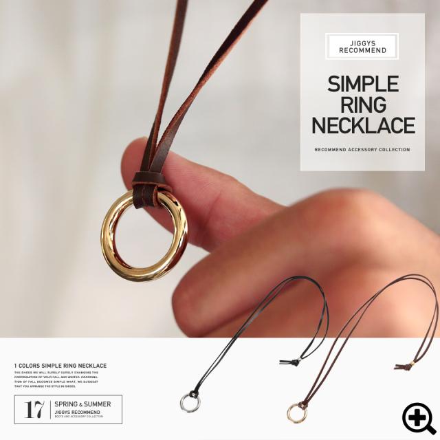 P最大10 還元sale ネックレス メンズ アクセサリー 革 レザー Trend D Roshell Jiggys シンプルリングネックレスの通販はau Pay マーケット Jiggys Shop