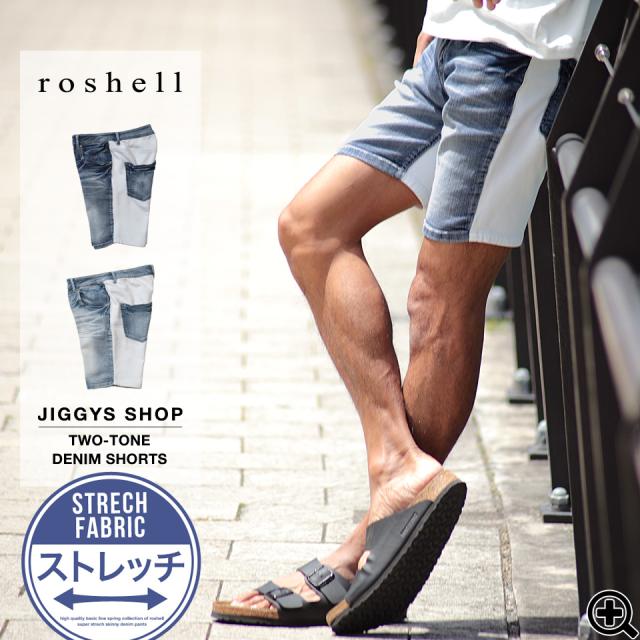 Gw限定衝撃sale ハーフパンツ メンズ デニム ショートパンツ 短パン ボトムス Trend D Roshell Jiggys ツートーンデニムショーツの通販はau Wowma Jiggys Shop