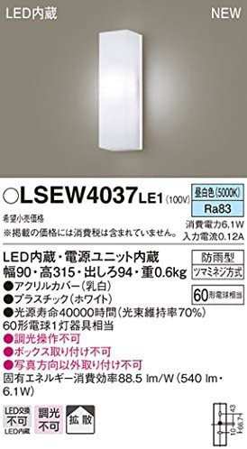 パナソニック(Panasonic) LED ポーチライト 壁直付型 40形 昼白色 LSEW4037LE1