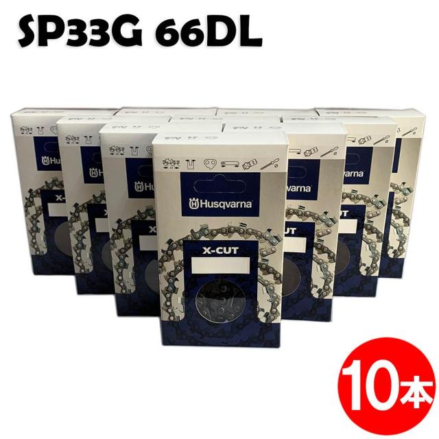 ハスクバーナ チェーンソー 替刃 SP33G066E  10本入 ソーチェン チェンソー チェーンソー 替刃 替え刃 刃 チェーン刃 (オレゴン 95VP-66E 95VP066E 95VPX-66E 95VPX066E) マキタ スチール ゼノア 共立 シングウ 新ダイワの通販は
