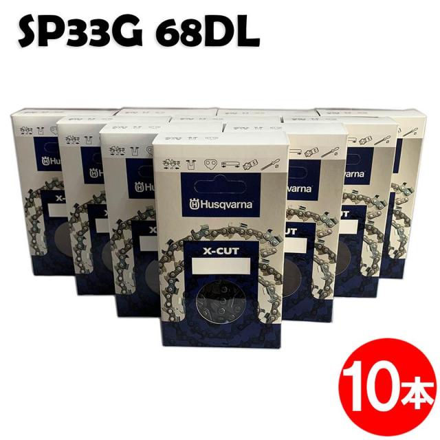 ハスクバーナ チェーンソー 替刃 SP33G068E  10本入 ソーチェン チェンソー チェーンソー 替刃 替え刃 刃 チェーン刃 (オレゴン 95VP-68E 95VP068E 95VPX-68E 95VPX068E) マキタ スチール ゼノア 共立 シングウ 新ダイワ
