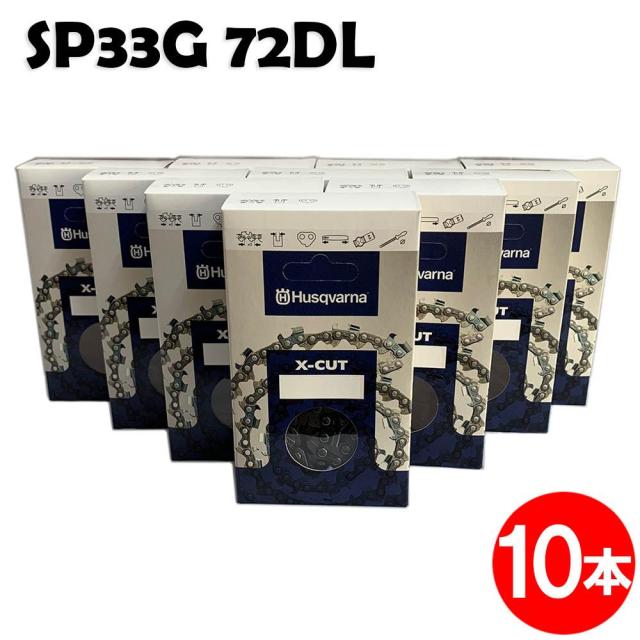 ハスクバーナ チェーンソー 替刃 SP33G072E 10本入 ソーチェン チェンソー チェーンソー 替刃 替え刃 刃 チェーン刃 (オレゴン 95VP-72E 95VP072E 95VPX-72E 95VPX072E) マキタ スチール ゼノア 共立 シングウ 新ダイワ