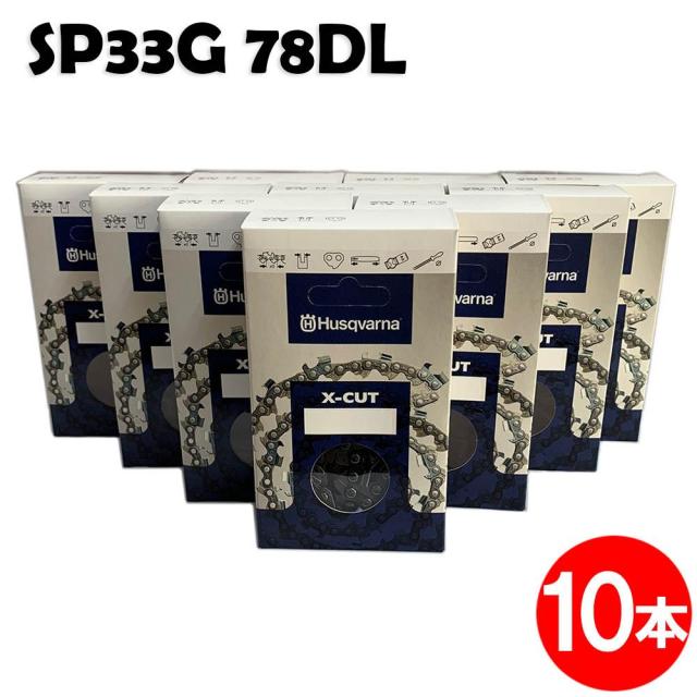 ハスクバーナ チェーンソー 替刃 SP33G078E  10本入 ソーチェン チェンソー チェーンソー 替刃 替え刃 刃 チェーン刃 (オレゴン 95VP-78E 95VP078E 95VPX-78E 95VPX078E) マキタ スチール ゼノア 共立 シングウ 新ダイワ