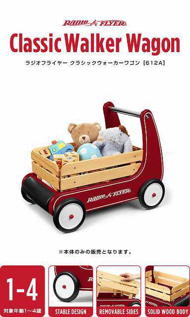 Radio Flyer ラジオフライヤー クラシックウォーカーワゴン 612A