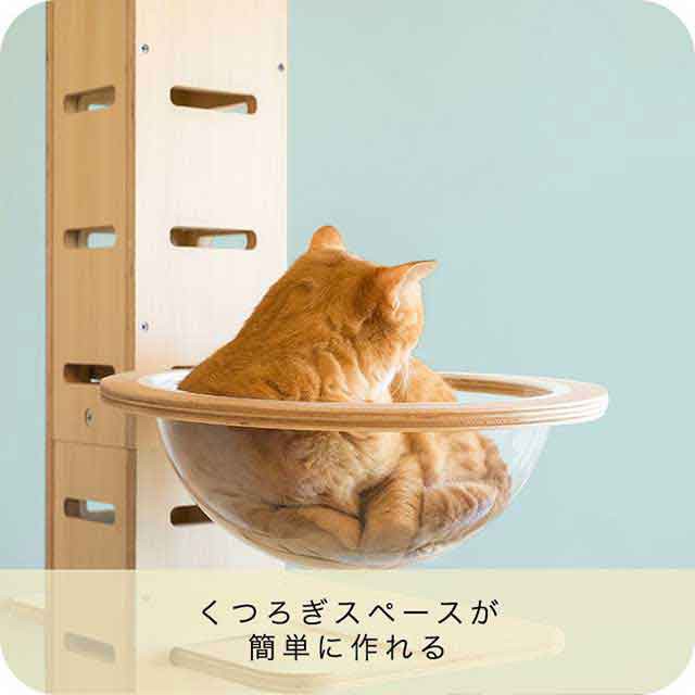 キャットツリー TOTEM用 クリアボウルセット ハンモック クリア 透明 キャットツリー 猫 ねこ ペット ペット用品 ペットグッズ おしゃれ  の通販はau PAY マーケット - マックスシェアー