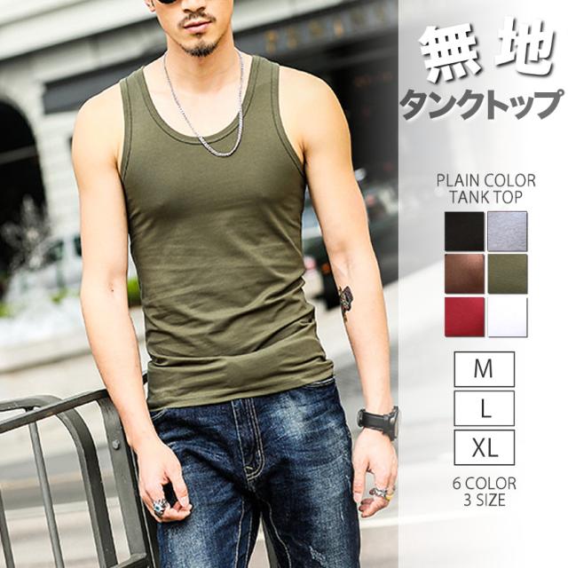 プレーンカラー タンクトップ 無地 シンプル メンズ ノースリーブ インナー 6色 T103 M便の通販はau Pay マーケット ｃｈｅ ｎｋｍｒ