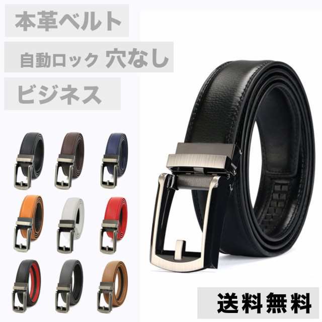 全品送料無料期間限定 Sale ベルト 穴なしベルト メンズ 30段階 オートロックレザーベルト 6 ビジネス 紳士 牛革 カジュアル スーツ Mの通販はau Pay マーケット che nkmr 全品送料無料期間限定 Sale ベルト 穴なしベルト メンズ 30段階 オートロックレザーベルト 6 ビジネス 紳士 牛革 カジュアル スーツ Mの通販はau Pay マーケット che nkmr