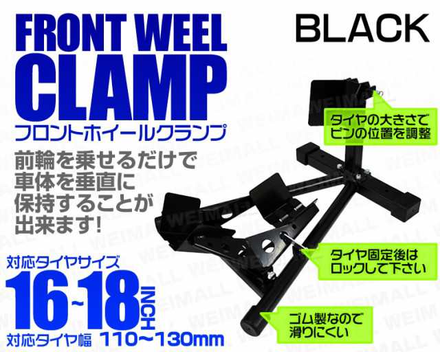 送料無料 バイクスタンド フロント フロントホイールクランプ フロントタイヤ固定用 バイク スタンド タイヤクランプ ホイールクラの通販はau Pay マーケット ウェイモール