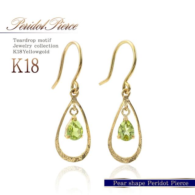 ピアス レディース 18金 ペリドット ゴールド 黄緑 フックピアス ジュエリー レディース プレゼント K18 アクセサリー 揺れる 18k グリーの通販はau Pay マーケット アクセサリーショップバルザス
