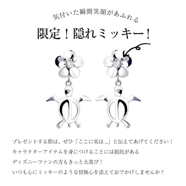 ハワイアンジュエリー ピアス シルバー Disney ディズニー コレクション ミッキー ホヌ ピアス アクセサリー Lara Christie ララクリステの通販はau Pay マーケット Sears シアーズ Au Pay マーケット店