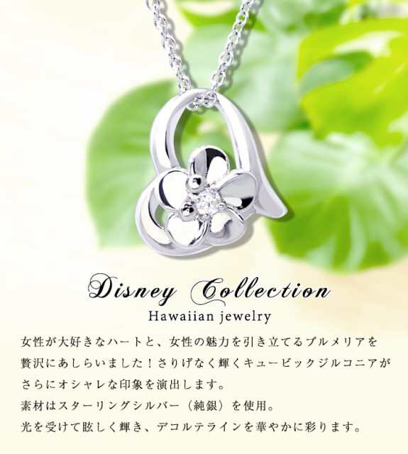 Big Saleクーポン対象店 宇垣美里 着用モデル ネックレス レディース ハワイアンジュエリー シルバー ディズニー Disney コレクションの通販はau Pay マーケット Sears シアーズ Au Pay マーケット店 Big Saleクーポン対象店 宇垣美里 着用モデル ネックレス レディース ハワイアンジュエリー シルバー ディズニー Disney コレクションの通販はau Pay マーケット Sears シアーズ Au Pay マーケット店