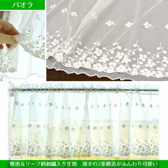 カフェカーテン 145×45cm 145×48cm 刺繍 カーテン かわいい カフェカーテン 145×45cm 145×48cm 刺繍 カーテン かわいい