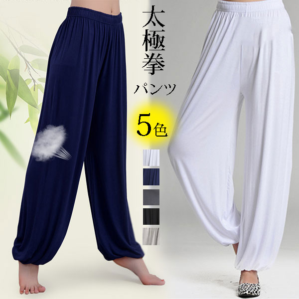 太極拳 服 038 カンフー 練習用パンツ カジュアルパンツ 武術 演出服 カンフーパンツ 服 男女兼用 ズボン 太極拳パンツ ジョギングパンの通販はau Pay マーケット Hhcストア