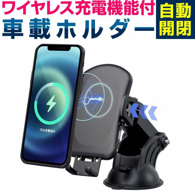 スマホホルダー 車 車載用 車載 車載スマホホルダー ワイヤレス 充電 Qi 車載ホルダー スマホ車載ホルダー 携帯車載ホルダー スマホスタの通販はau Pay マーケット ホビナビ