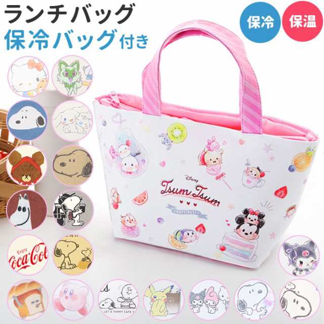 保冷バッグ お弁当 子供 通販 ランチバッグ 保冷 おしゃれ ディズニー スヌーピー ランチトート 子供 キッズ プリンセス ポケモンの通販はau Pay マーケット Yolili Au Pay マーケット店 保冷バッグ お弁当 子供 通販 ランチバッグ 保冷 おしゃれ ディズニー スヌーピー ランチトート 子供 キッズ プリンセス ポケモンの通販はau Pay マーケット Yolili Au Pay マーケット店