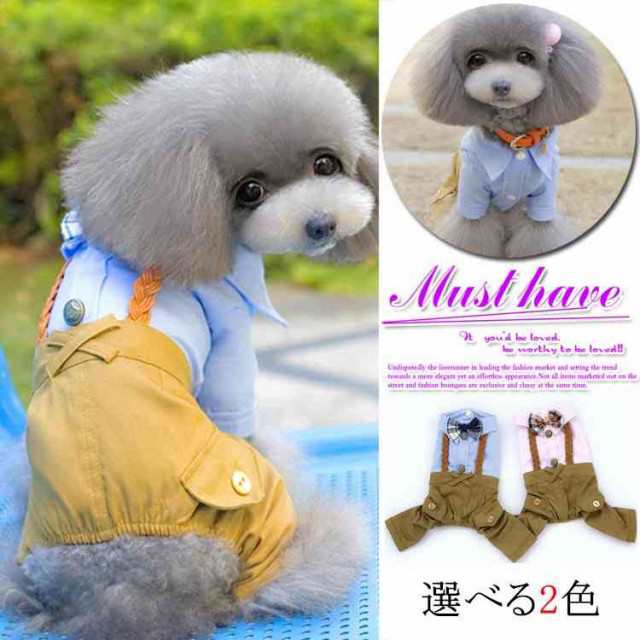 犬 Xs L ピンク ブルー 犬服 ドッグウエア Xl カバーオール つなぎ 服 S M シャツ ズボン 小型犬の通販はau Wowma 東京 Com 犬 Xs L ピンク ブルー 犬服 ドッグウエア Xl カバーオール つなぎ 服 S M シャツ ズボン 小型犬の通販はau Wowma 東京 Com