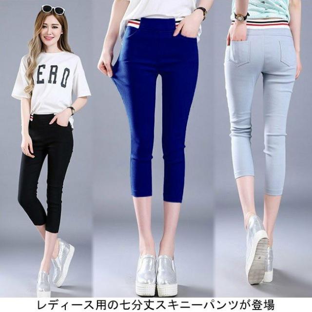 82129 レギパン 七分丈 レディース 女性用 レギンス レギンスパンツ クロップドパンツ ウエストゴム スキニーパンツ スキニーの通販はau  PAY マーケット - HHCストア