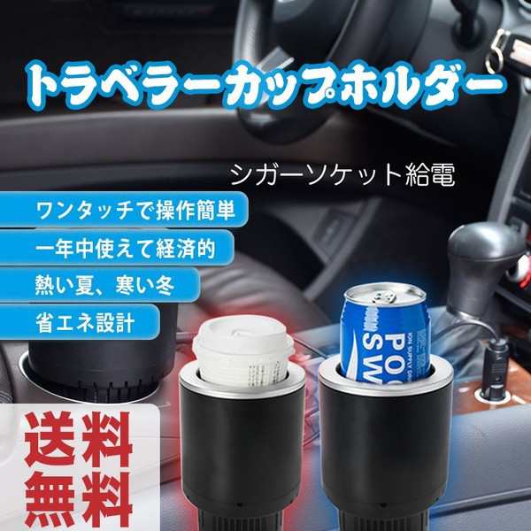 車用ポット ドリンクホルダー 車載 カップホルダー 車載 ドリンクホルダー車 カップホルダー 車 保冷 保温 アウトドア 車載ホルダー 小型の通販はau Pay マーケット サーフトリップ