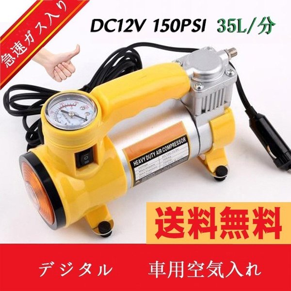 自動車 指針版 車用空気入れ 大出力 金属銅芯 エアー コンプレッサー タイヤ 車載 Dc12v 150psi 空気入れ 持ち運び 便利 コンパクトの通販はau Pay マーケット サーフトリップ