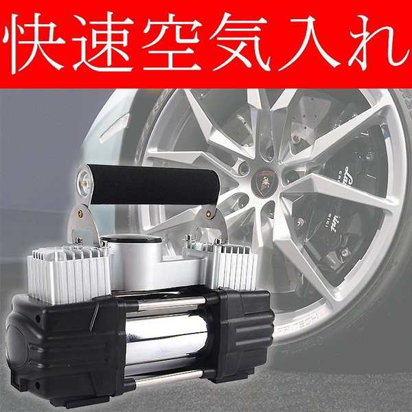 自動車用 エアー コンプレッサー タイヤ 空気入れ 12v 最大気圧150psi 75l Min 金属製 双シリンダー 快速 汎用タイプ タイヤ圧力計の通販はau Pay マーケット サーフトリップ