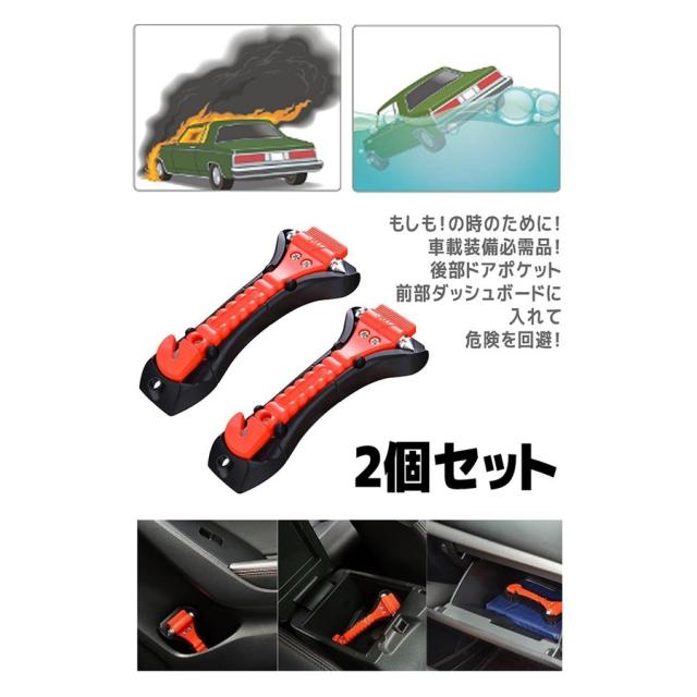 車用 緊急脱出用ハンマー 緊急脱出ハンマー 災害 防災 グッズ 2個セット 安全ハンマー シートベルトカッター ケースホルダー付きの通販はau Pay マーケット サーフトリップ