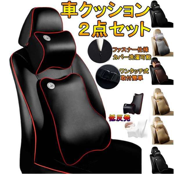 車 クッション 2点セット ネックパッド ランバーサポート シートクッション ヘッドレスト カークッション 腰痛対策 腰サポーターの通販はau Pay マーケット サーフトリップ