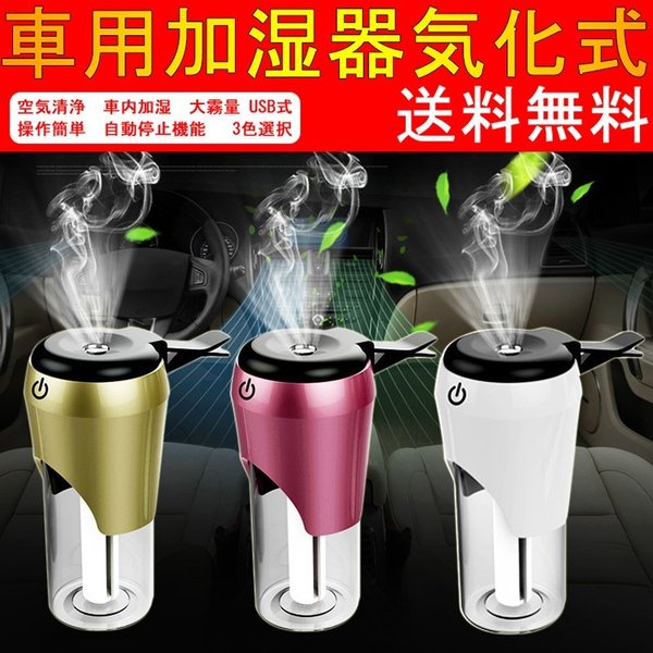 車用加湿器 気化式 Usb加湿器 小型空気清浄機 急速充電 2ポート 静音 大霧量 空焚き防止 室内 屋外 旅行など最適の通販はau Pay マーケット サーフトリップ