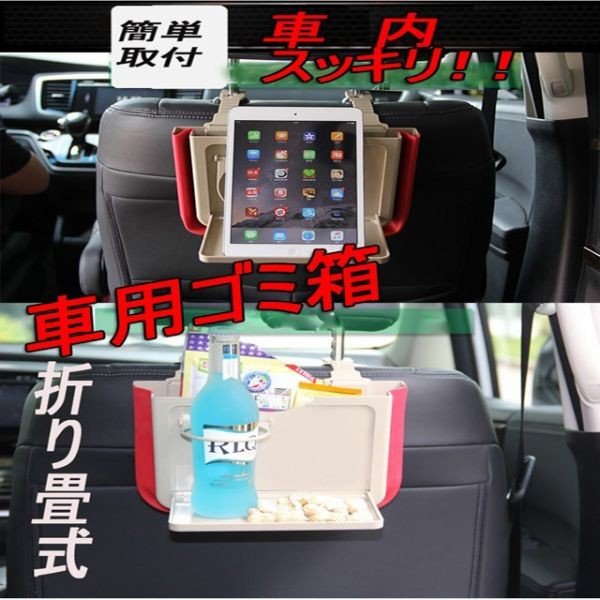 車内収納車 収納ボックス ゴミ箱 車載 ごみ箱 車内テーブル トイレ ドリンクホルダー ゴミバコ 車内収納 車内整理整頓の通販はau Pay マーケット サーフトリップ